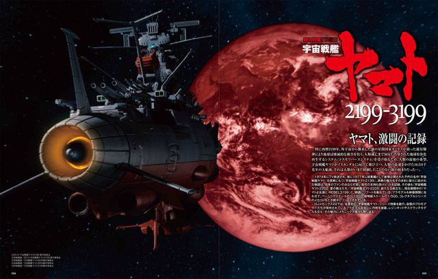 「HJメカニクス22 特集：宇宙戦艦ヤマト2199-3199」誌面