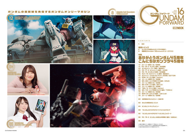 「ガンダムフォワードVol.16」誌面（C）創通・サンライズ