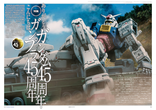 「ガンダムフォワードVol.16」誌面（C）創通・サンライズ