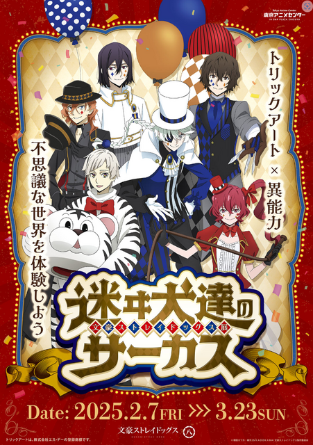 「文豪ストレイドッグス展 迷ヰ犬達のサーカス」（C）朝霧カフカ・春河35/ＫＡＤＯＫＡＷＡ/文豪ストレイドッグス製作委員会