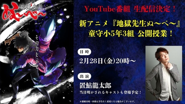 「新アニメ『地獄先生ぬ～べ～』童守小5年3組 公開授業！」（C）真倉翔・岡野剛／集英社・童守小学校卒業生一同