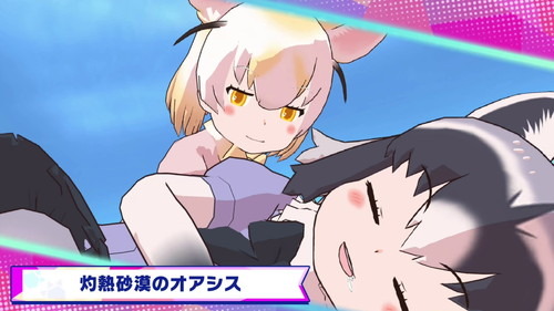 『セガ』×『けものフレンズ』のゲーム最新作『けものフレンズ３』ゲーム紹介PVとWEB CMを公開！