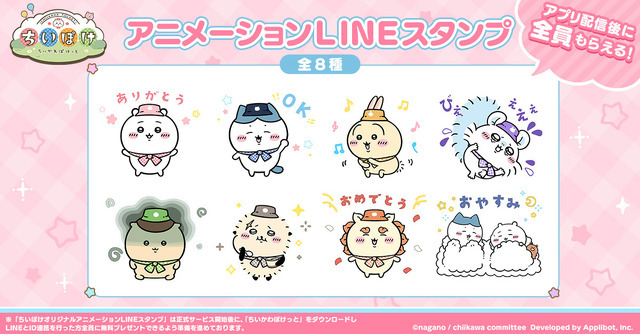 『ちいかわぽけっと』ちいぽけオリジナルLINEスタンプ（C）nagano / chiikawa committee Developed by Applibot, Inc.