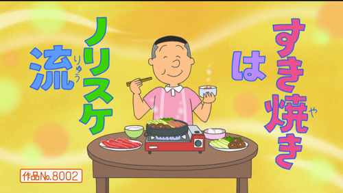 ノリスケが「すき焼きを持って行く」と言うが……TVアニメ『サザエさん』第2524話のあらすじ＆先行カットを紹介！前回のじゃんけんは「パー」