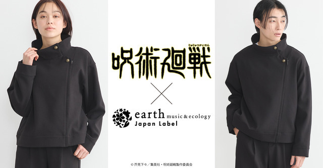 TVアニメ『 呪術廻戦』× earth music＆ecology Japan Label