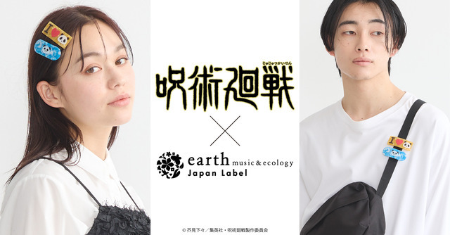 TVアニメ『 呪術廻戦』× earth music＆ecology Japan Label