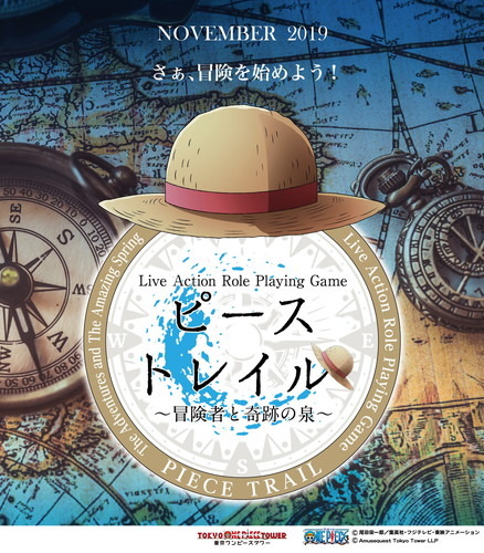 「ONE PIECE」参加型マルチエンディングRPGイベント「ピーストレイル～冒険者と奇跡の泉～」再演決定、キミの冒険が物語の結末を変える！