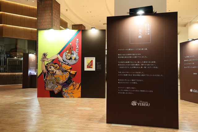 展示会「美人画で巡るヱビス」