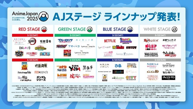 「AnimeJapan 2025」ステージラインナップ情報