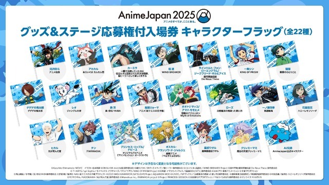 「AnimeJapan 2025」グッズ＆ステージ応募権付入場券