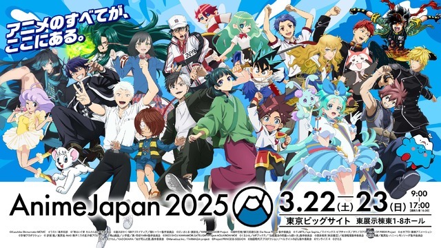 「AnimeJapan 2025」キービジュアル+告知文言