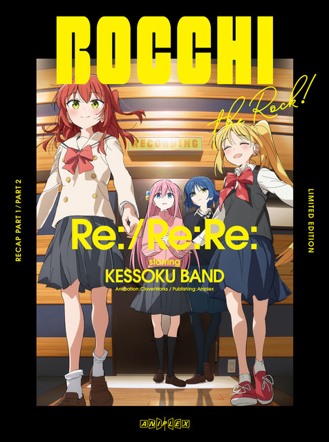 「劇場総集編ぼっち・ざ・ろっく！ Re:/Re:Re:」Blu-ray&DVDジャケット