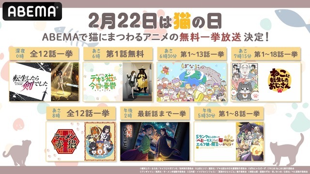 「猫の日」厳選7作品無料一挙放送