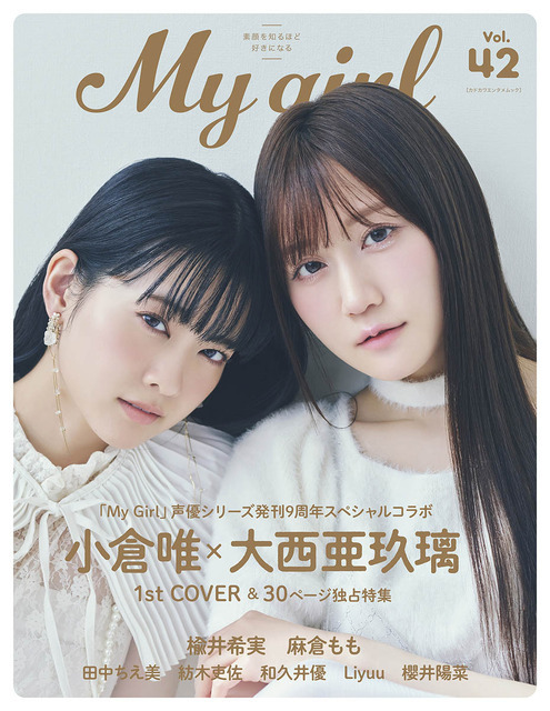 「My Girl vol.42」1st COVER（表紙）小倉唯×大西亜玖璃【撮影／今城純】【Photo by Jun Imajo】