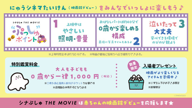 『シナぷしゅ THE MOVIE ぷしゅほっぺダンシングPARTY』（C）SPMOVIE2025