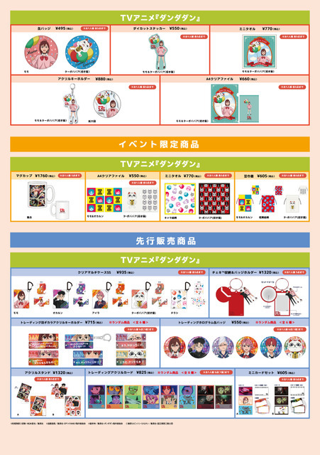 「少年ジャンプ＋ 10TH ANNIVERSARY POP UP SHOP」（C）防衛隊第3部隊 （C）松本直也／集英社（C）遠藤達哉／集英社・SPY×FAMILY製作委員会（C）龍幸伸／集英社・ダンダダン製作委員会（C）春原ロビンソン・ひらけい／集英社・国王軍第三騎士団