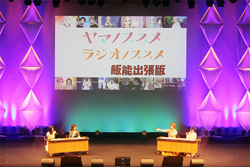 「新規プロジェクト」も発表！井口裕香、阿澄佳奈、日笠陽子、小倉唯が出演した「ヤマノススメ オータムフェス」イベントレポート
