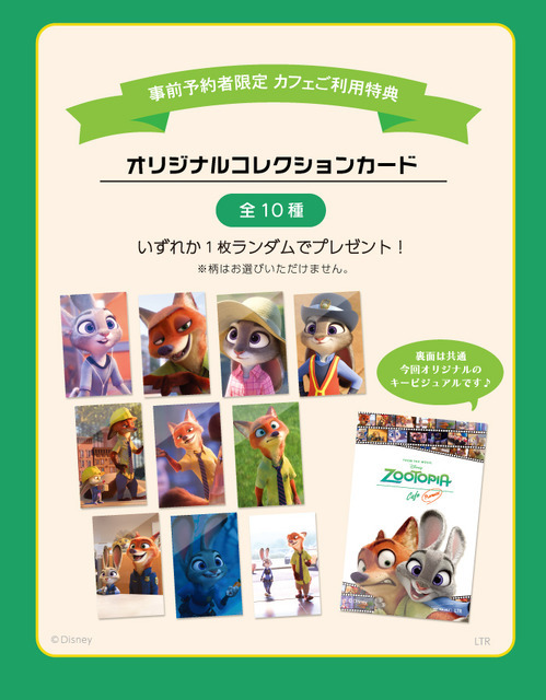 「『ズートピア』OH MY CAFE」予約特典（C）Disney