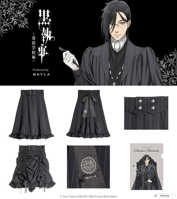 「黒執事 -寄宿学校編- アイコニック スカート」セバスチャン・ミカエリス（C）Yana Toboso/SQUARE ENIX,Project Black Butler