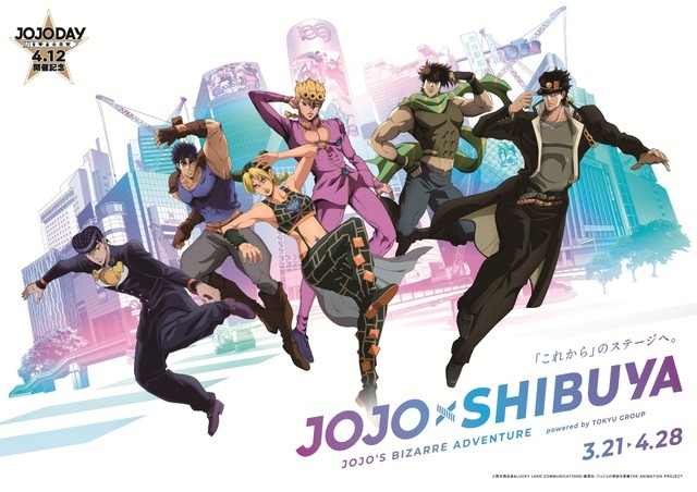 JOJO×SHIBUYA （東急グループ×ジョジョコラボ）