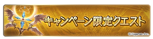 『グランブルーファンタジー』アニメ2期放送開始記念キャンペーン開催