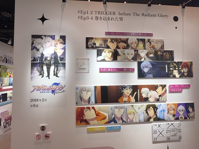 「アニメ アイドリッシュセブン MEMORIAL EXHIBITION」（C）BNOI/アイナナ製作委員会