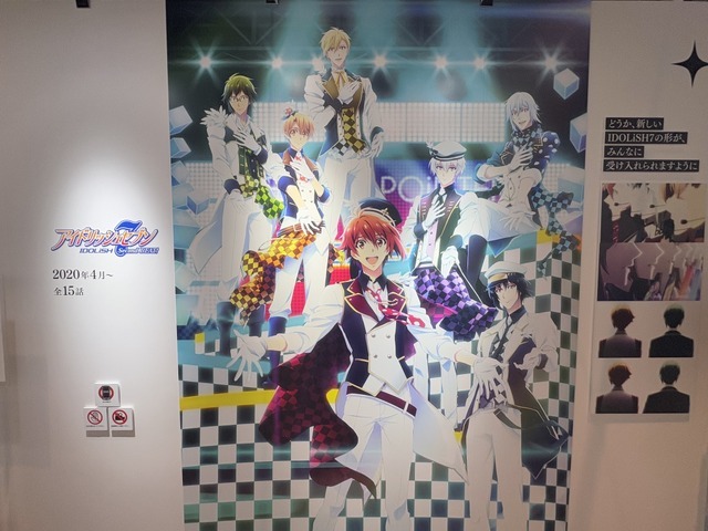 「アニメ アイドリッシュセブン MEMORIAL EXHIBITION」（C）BNOI/アイナナ製作委員会