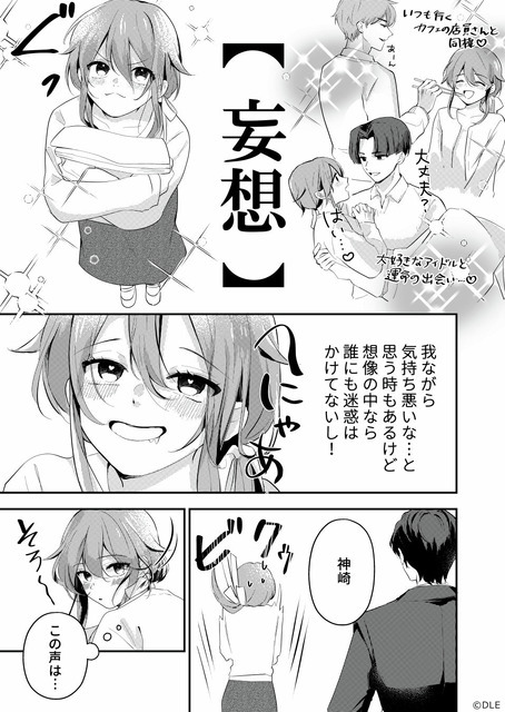 マンガ『好きな人の飼い猫になりたい』