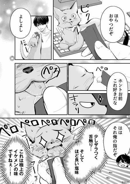 マンガ『好きな人の飼い猫になりたい』