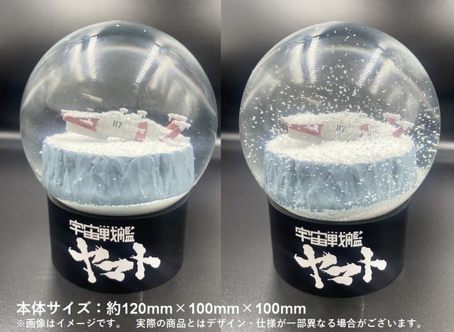 「宇宙戦艦ヤマト 全記録展」ゆきかぜスノードーム（C）東北新社/著作総監修 西崎彰司