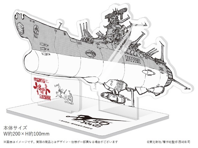 「宇宙戦艦ヤマト 全記録展」アクリルスタンド組立イメージ（C）東北新社/著作総監修 西崎彰司