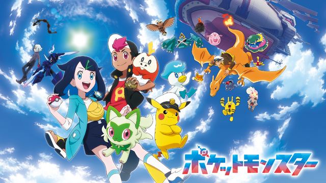 ポケットモンスター（2023-）（C）Nintendo・Creatures・GAME FREAK・TV Tokyo・ShoPro・JR Kikaku （C）Pokémon