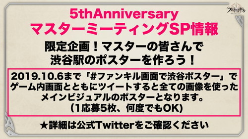 『ファントム オブ キル』5 周年に向けた特別企画開催︕ 投稿したゲーム画⾯が渋⾕駅のポスターに