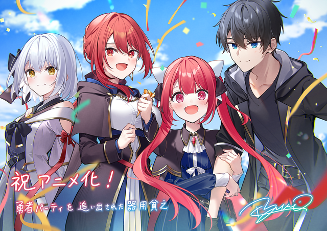 『勇者パーティを追い出された器用貧乏』キャラクター原案・きさらぎゆりイラスト