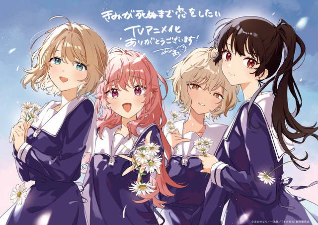 『きみが死ぬまで恋をしたい』あおのなちアニメ化お祝いイラスト