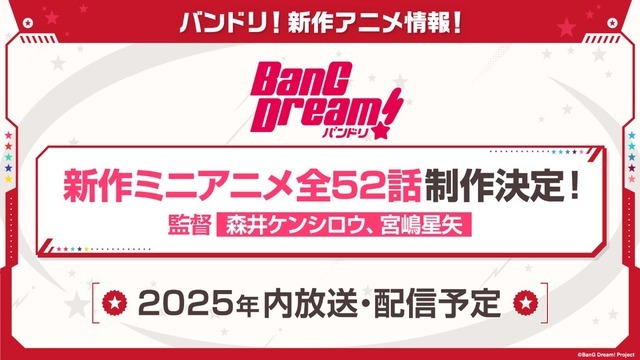 バンドリ！新作ミニアニメの制作が決定