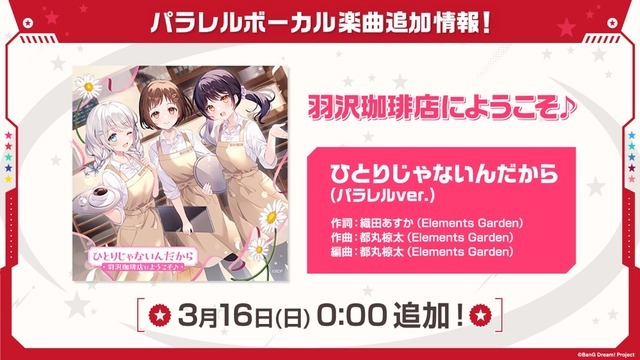 ひとりじゃないんだから（パラレルver.）