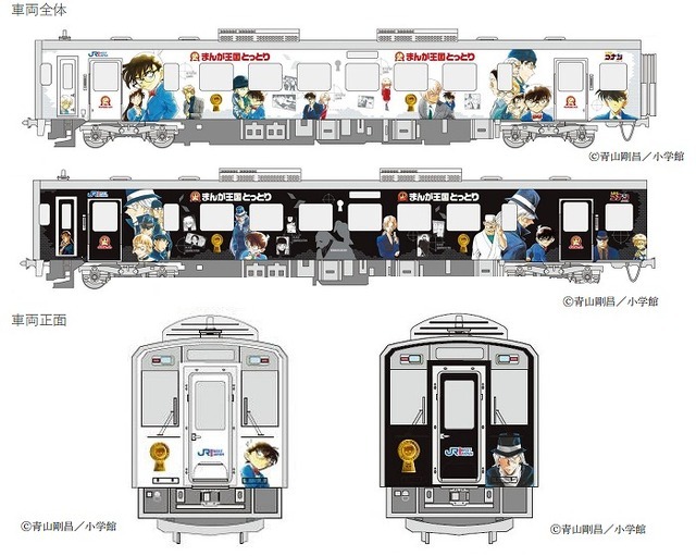 「名探偵コナン」列車 （C）青山剛昌／小学館
