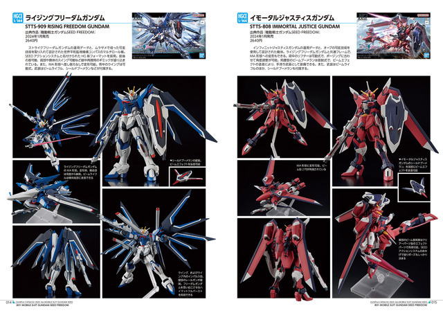 「ガンプラカタログ2025 機動戦士ガンダムSEED編」誌面