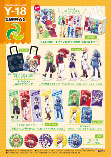 ケロロ軍曹「“イケメン侵略大作戦”発動であります！」イケメンとなったケロロ軍曹たちの侵略先はAGF！？グッズ詳細発表、新刊セットを販売！「ゲロゲロゲロゲロゲロゲロゲロゲロゲロ…