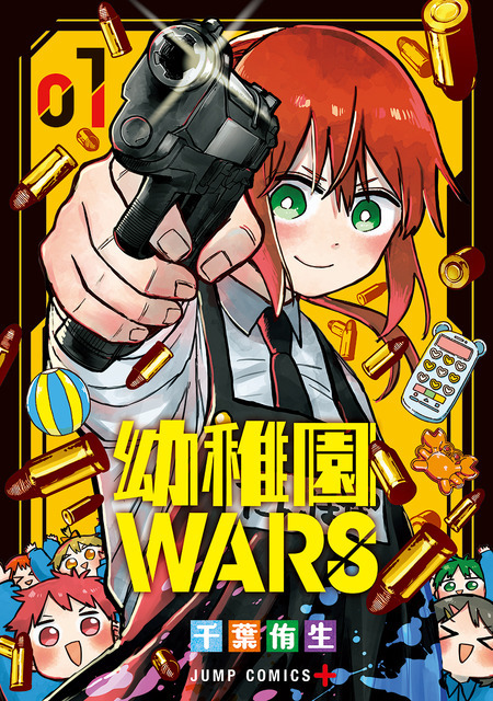 『幼稚園WARS』