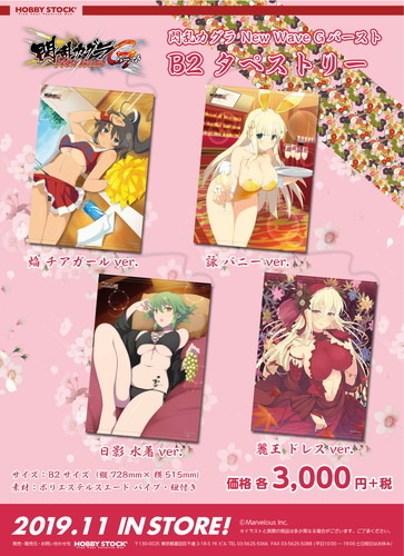 セクシーな美麗イラストを堪能できる！ ホビーストックより「閃乱カグラ NewWave Gバースト B2タペストリー」4種が登場！ 予約を受付中