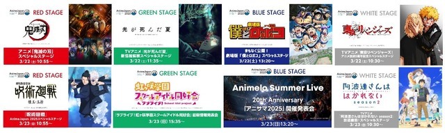 「AnimeJapan 2025」 AJステージ ニコニコで無料生中継