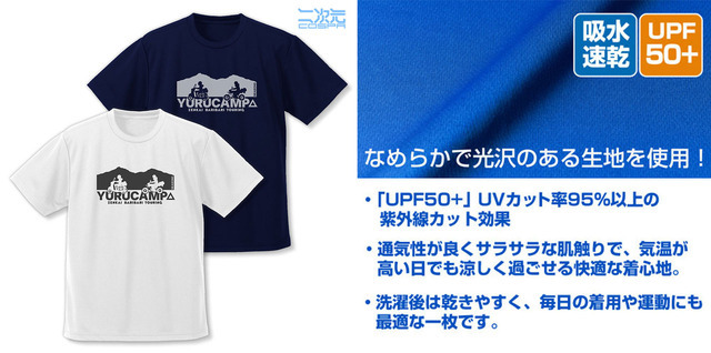 『ゆるキャン△』「リン・綾乃ツーリング ドライTシャツ」（C）あfろ・芳文社／野外活動プロジェクト