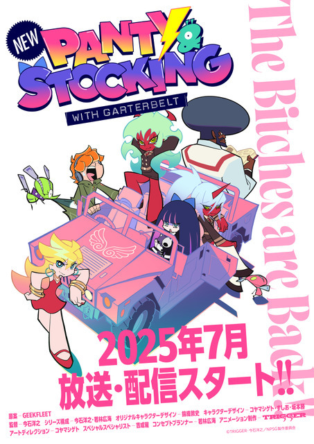 『New PANTY ＆ STOCKING with GARTERBELT』ビジュアル（C）TRIGGER・今石洋之／NPSG 製作委員会