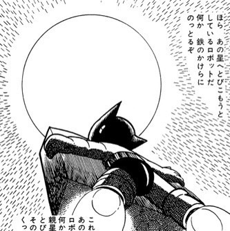 『アトム還る』