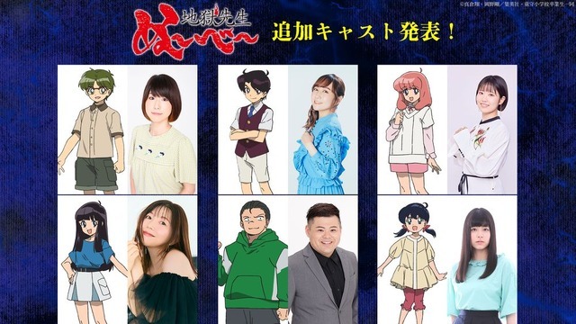 新アニメ『地獄先生ぬ～べ～』追加キャスト