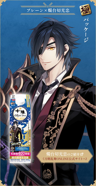 『刀剣乱舞ONLINE』×「十勝のむヨーグルト」限定パッケージ　プレーン