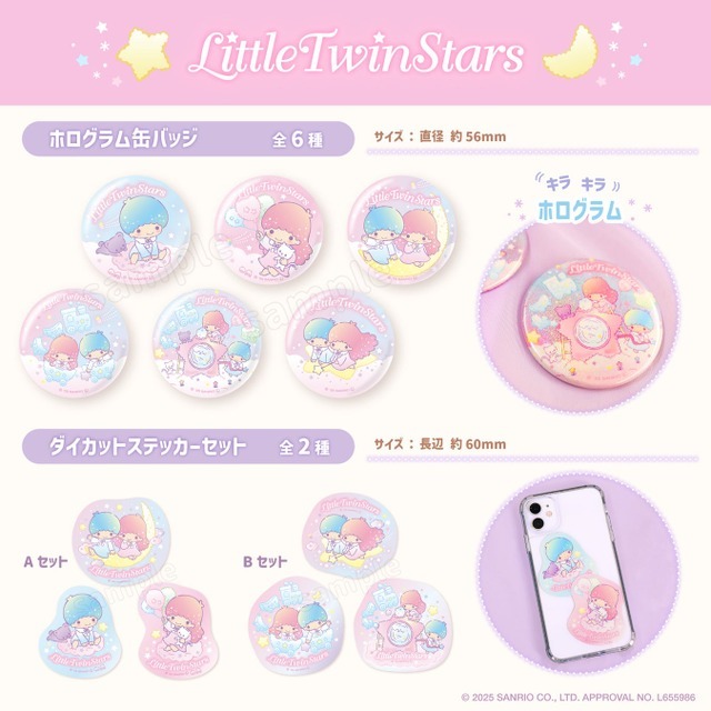 むにゅぐるみパティオ「リトルツインスターズ」と「マジカルツインコメッツ」販売グッズ