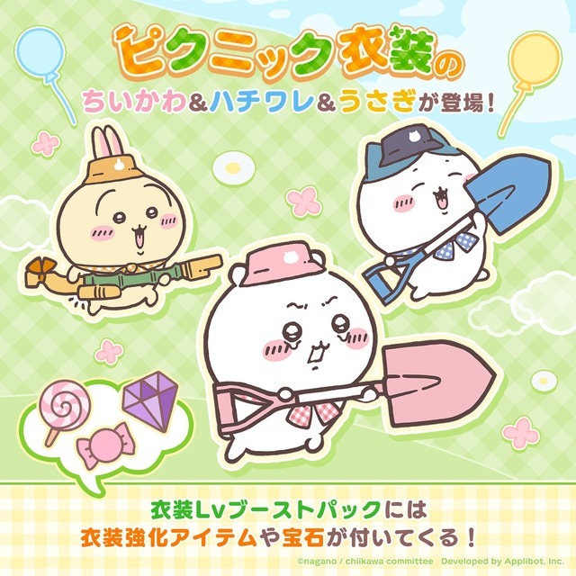 『ちいかわぽけっと』ピクニック衣装のちいかわ・ハチワレ・うさぎ